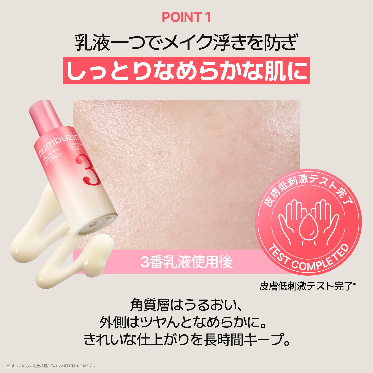 Amazon.co.jp: ナンバーズイン(numbuzin) 公式: フェイスクリーム